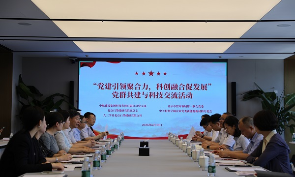 北京石墨烯研究院黨總支部與中航建設集團科技發展有限公司黨支部聯合開展共建活動